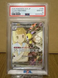 リーリエのアブリボン AR SV9 105/100 psa10