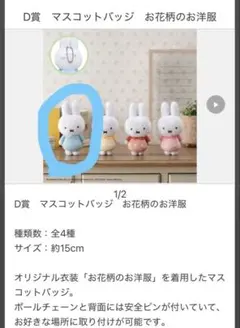 ミッフィーお花柄マスコット ぬいぐるみ ブルー