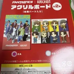 FANTASTICS ROUND1 アクリルボード　コンプリート