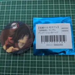 鬼滅の刃 柱カフェ 冨岡義勇 アニメーション 缶バッジ