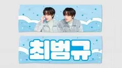 txt ボムギュ スローガン 青 水色 グッズ マスター 黒髪 可愛い