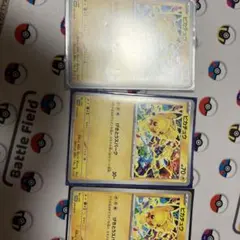ピカチュウ 三枚セット