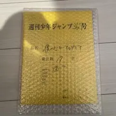 【美品】ヒロアカ展　爆豪勝己:オリジン まるごと複製原稿セット Amazon.co.jp: ヒロアカ ヒロアカ展 爆豪勝己 オリジン まるごと