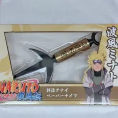 未開封】NARUTO疾風伝 波風ミナト 特注クナイ ペーパーナイフ - メルカリ