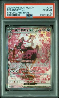 キチキギスex SAR PSA10 - メルカリ
