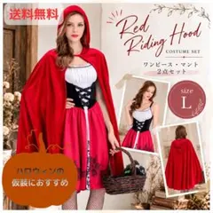 赤ずきん Lサイズ ハロウィン コスプレ 仮装 クリスマス 女装 イベント