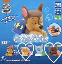 パウパトロール すやすやソフビ スカイ＆ズーマ 2点セット 新品未使用 匿名配送