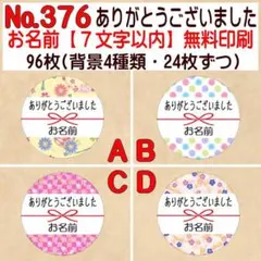 サンキューシール №376　ありがとうございました