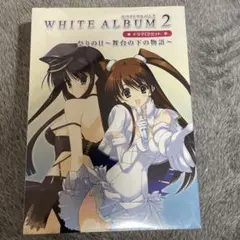 2025年最新】white album2の人気アイテム - メルカリ