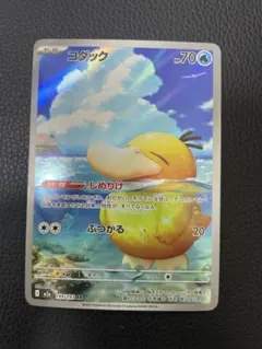 ポケモンカード　コダックAR　199/193 メガドリームex