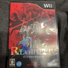 斬撃のREGINLEIV