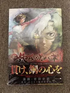 2026年最新】甲鉄城のカバネリ 漫画 初版の人気アイテム - メルカリ