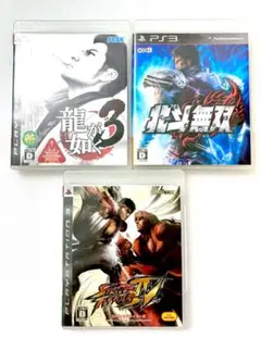 PS3 龍が如く3 北斗無双 ストリートファイターIV 3個セット　説明書付き