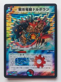 美品【初期2006年】戦攻竜騎ドルボラン