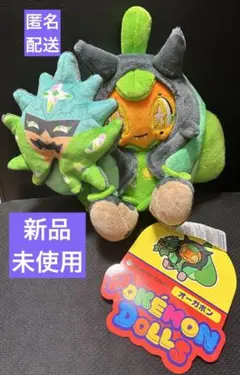 【定価24000】オーガポンぬいぐるみセット 定価24000】オーガポンぬいぐるみセット ぬいぐるみ オーガポン