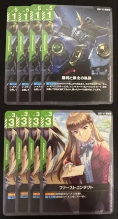 ガンダムカードゲーム GD01 勝利と敗北の軌跡 ファーストコンタクト ×4