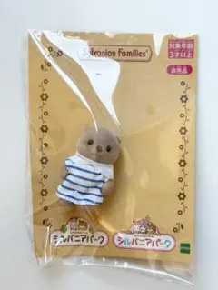 シルバニアパーク限定　ラッコの赤ちゃん