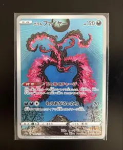 ガラルファイヤー ar s12a vstarユニバース 190/172