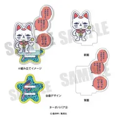 ダンダダン れとぽぷ アクリルスタンド ターボババア2