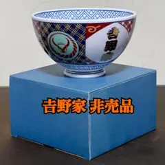 2025年最新】吉野家 どんぶり 有田焼の人気アイテム - メルカリ
