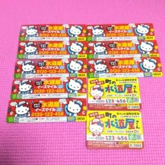 イースマイル10枚　ハローキティ　マグネット広告