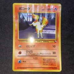 ポケカ ポケモンカード 旧裏 ポニータ クイックスターターギフト