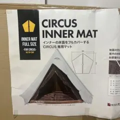 2025年最新】サーカスtc インナーマットの人気アイテム - メルカリ