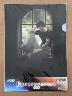 伏黒甚爾　クリアファイル２枚入り