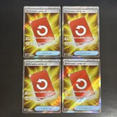 SR スペシャルレッドカード 106/083 4枚セット