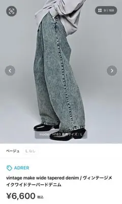 ADRERvintage make wide tapered denimベージュ