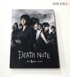 DVD 日本映画 DEATH NOTE デスノート('06日)