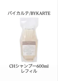 【本日限定価格・新品未使用】業務用バイカルテ　シャンプー&トリートメント 2025年最新】バイカルテの人気アイテム - メルカリ