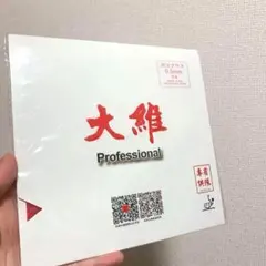 粒高 イボ　卓球　ラバー　388d-1 省チーム　特注 OX　一枚　F1