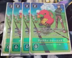 【デジモンカード】アジリティ・トレーニング　4枚
