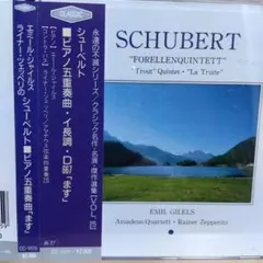 シューベルトのピアノ五重奏曲「ます」と弦楽四重奏曲