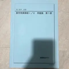 2026年最新】鉄緑会 数学 高1の人気アイテム - メルカリ