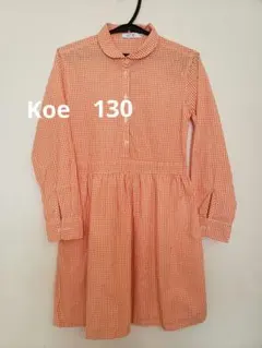 KOE ギンガムチェック ワンピース 130