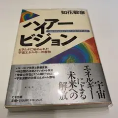 ハイアービジョン