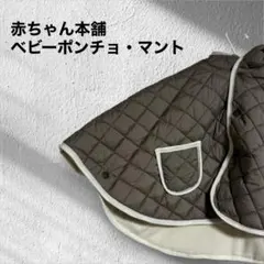 アウター ポンチョ