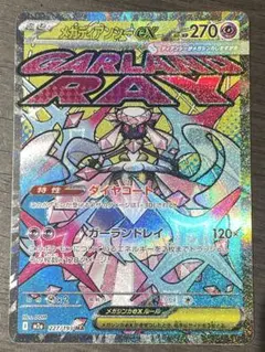 【極美品】メガディアンシーEX メガドリームEX