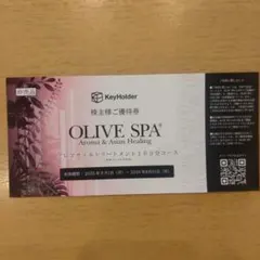 OLIVE SPA アロマオイルトリートメント券のサムネイル