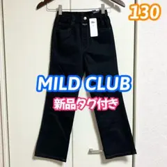 MILD CLUB ブラック ロングパンツ 130cm 新品タグ付き 綿100%