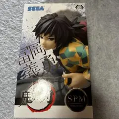鬼滅の刃 SPMフィギュア 冨岡義勇