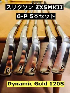 【美品】スリクソンZX5Mk2アイアン（6-P）/ダイナミックゴールド120S