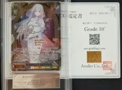 ARS10+】 ヴァイスシュヴァルツ あなただけを想う エミリア SEC - メルカリ
