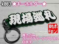 k003★Saya ✨(๑˃̵ᴗ˂̵)様専用出品分