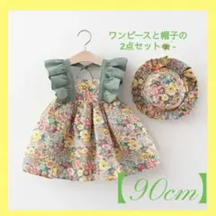【90cm】ワンピースと帽子2点セット
