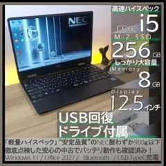 【バッテリ良品】900g以下超軽量オフィス付きノートパソコン Windows11のサムネイル