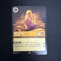 ラプンツェル いやしの賜物　LORCANA ディズニー　レジェンダリー ディズニー ロルカナ ラプンツェル いやしの賜物 レジェンダリー