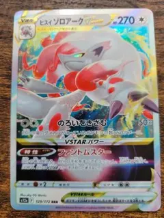 2026年最新】ヒスイゾロアークvstarの人気アイテム - メルカリ